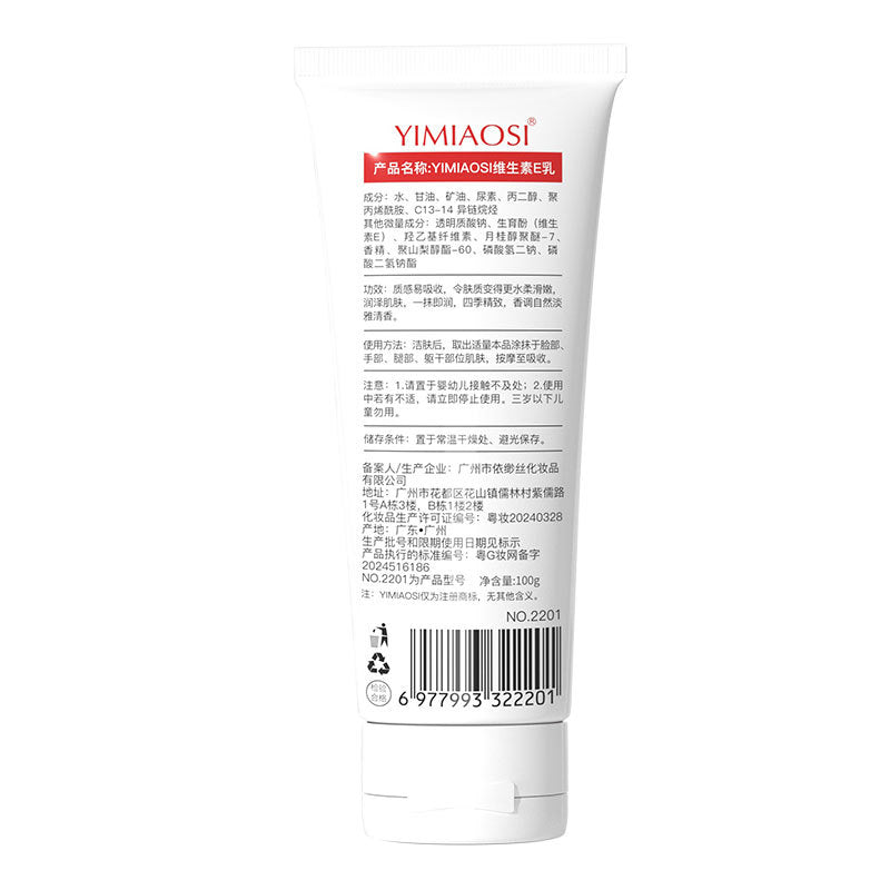 Back of the YIMIAOSI Vitamin E lotion tube showing the ingredient list, directions and barcode